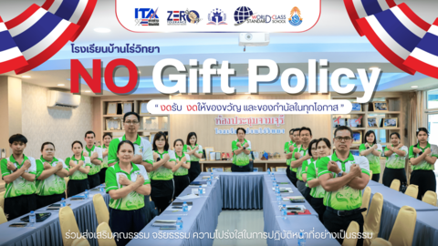 No Gift Policy